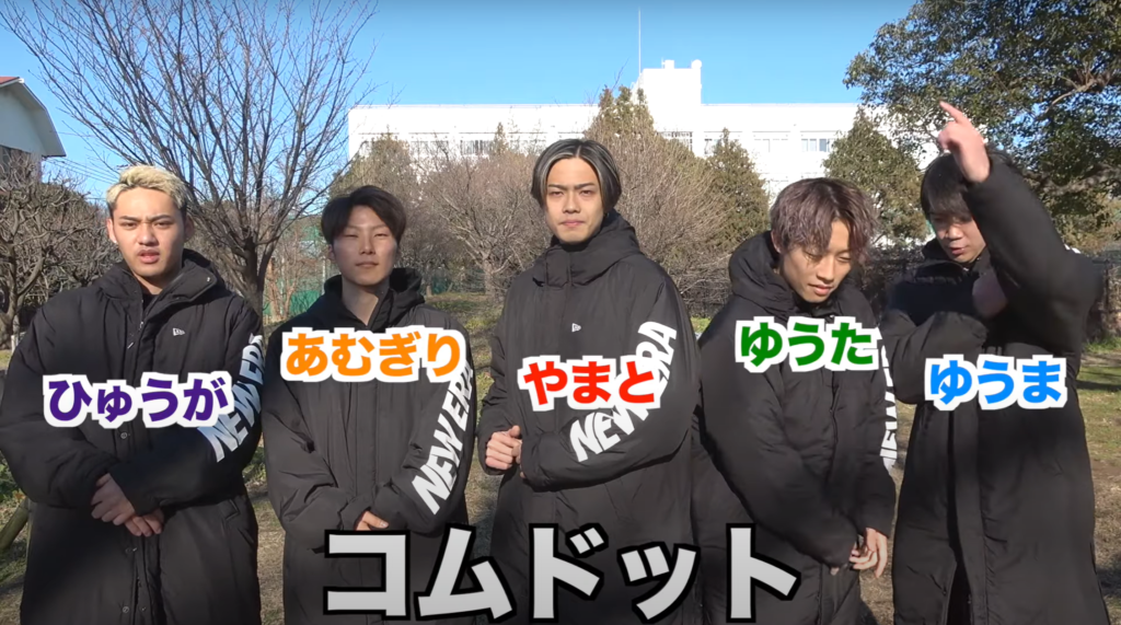 NEW ERA】コムドットメンバーが着ているコートのブランドとは 