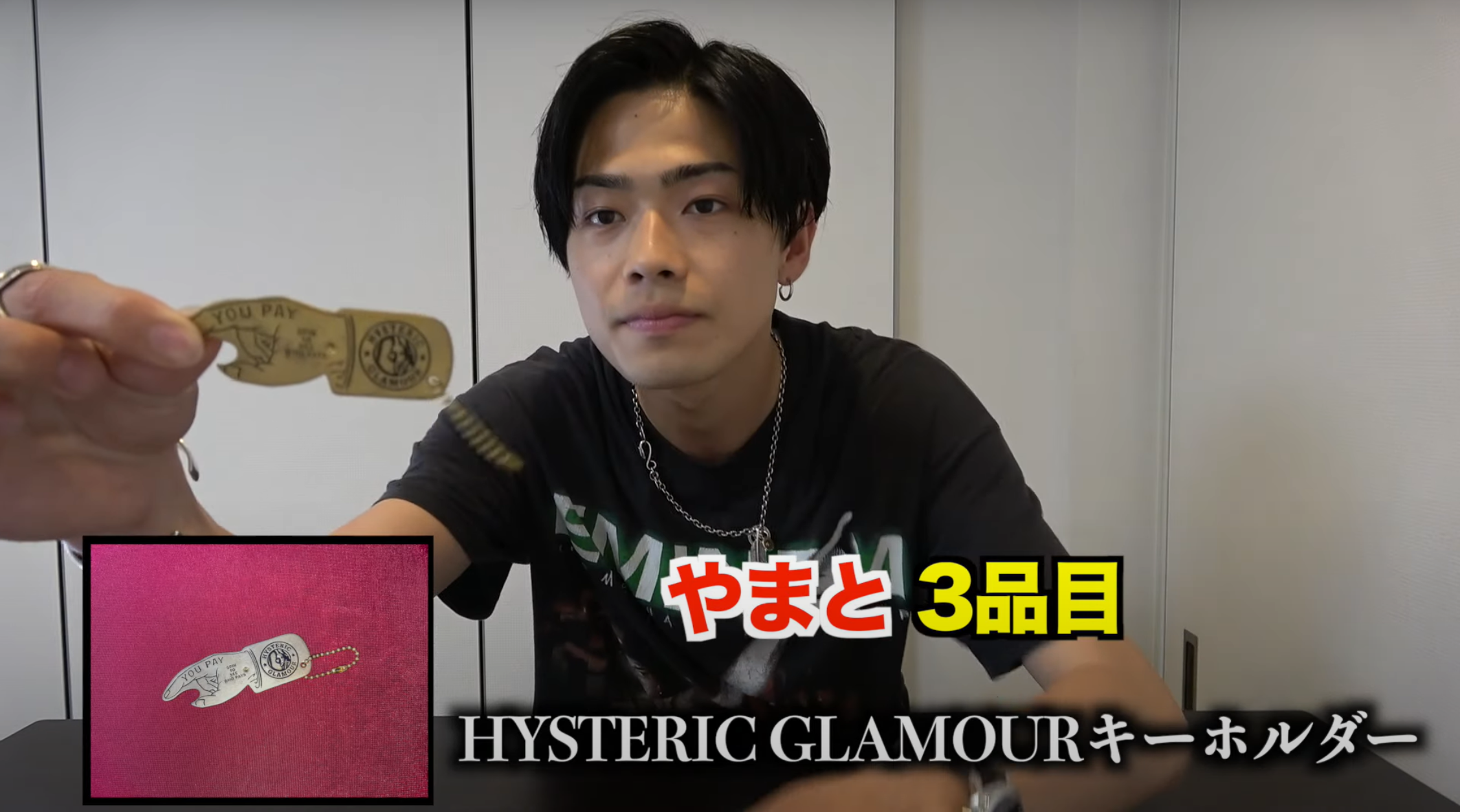 HYSTERIC GLAMOUR YOU PAY キーホルダー】コムドットやまとが購入した ...